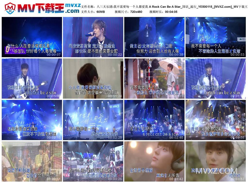 八三夭乐团-我不需要每一个人都爱我 A Rock Can Be A Star_国语_流行_YE500115